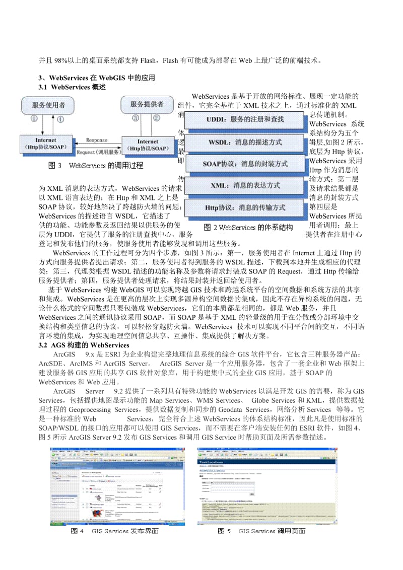 毕业论文（设计）基于RIA 和GIS Services 的网络GIS 的研究与设计.doc_第2页