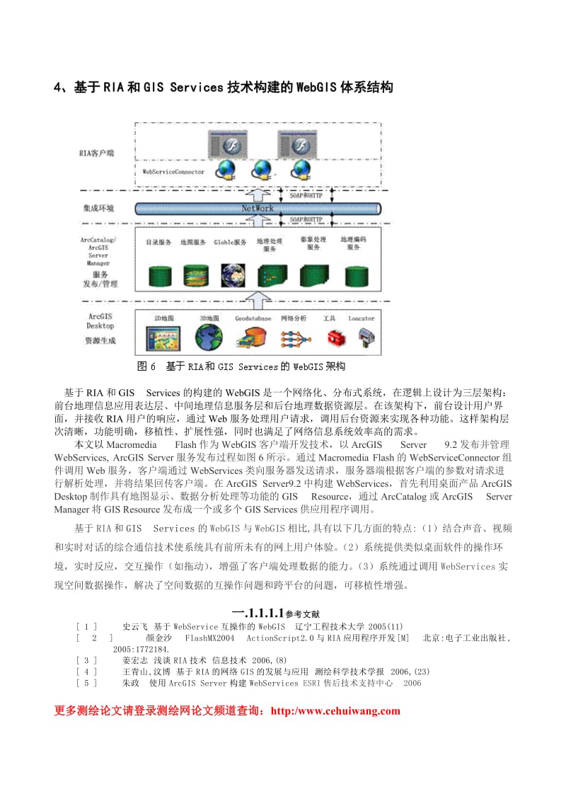 毕业论文（设计）基于RIA 和GIS Services 的网络GIS 的研究与设计.doc_第3页