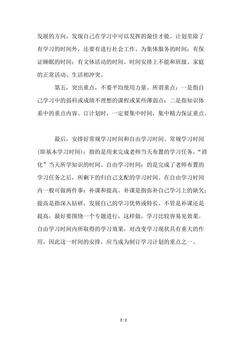 2021年英语学习计划怎幺制定模板.doc_第2页