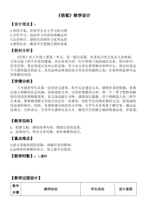 人教版八年级语文上册《二单元阅读10. 信客》赛课导学案_15.doc