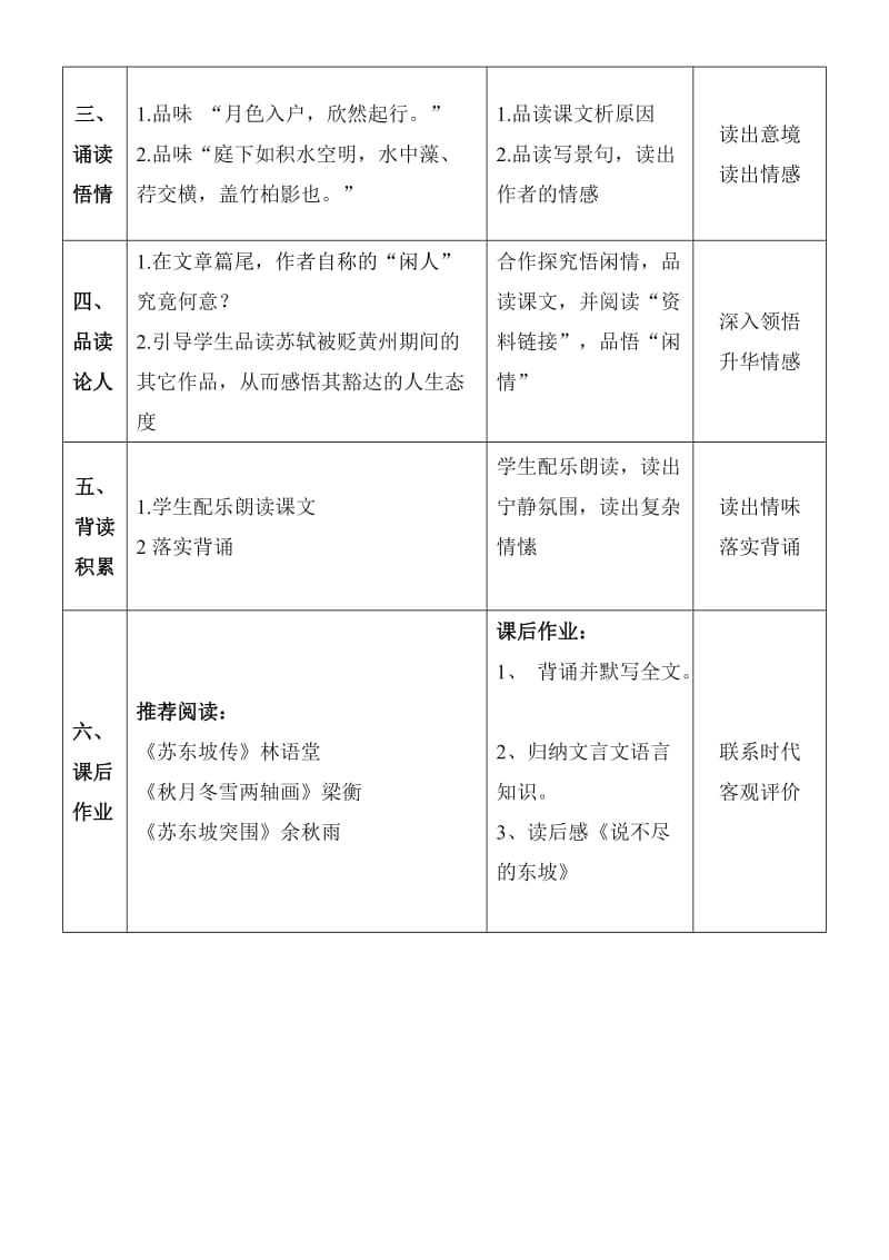 人教版八年级语文上册《二单元阅读10. 信客》赛课导学案_15.doc_第3页