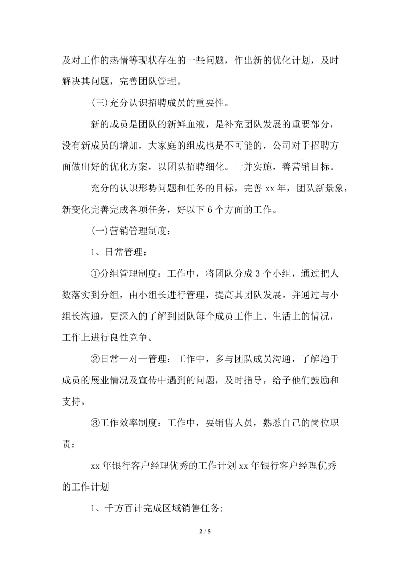 2021年银行客户经理优秀的工作计划书.doc_第2页