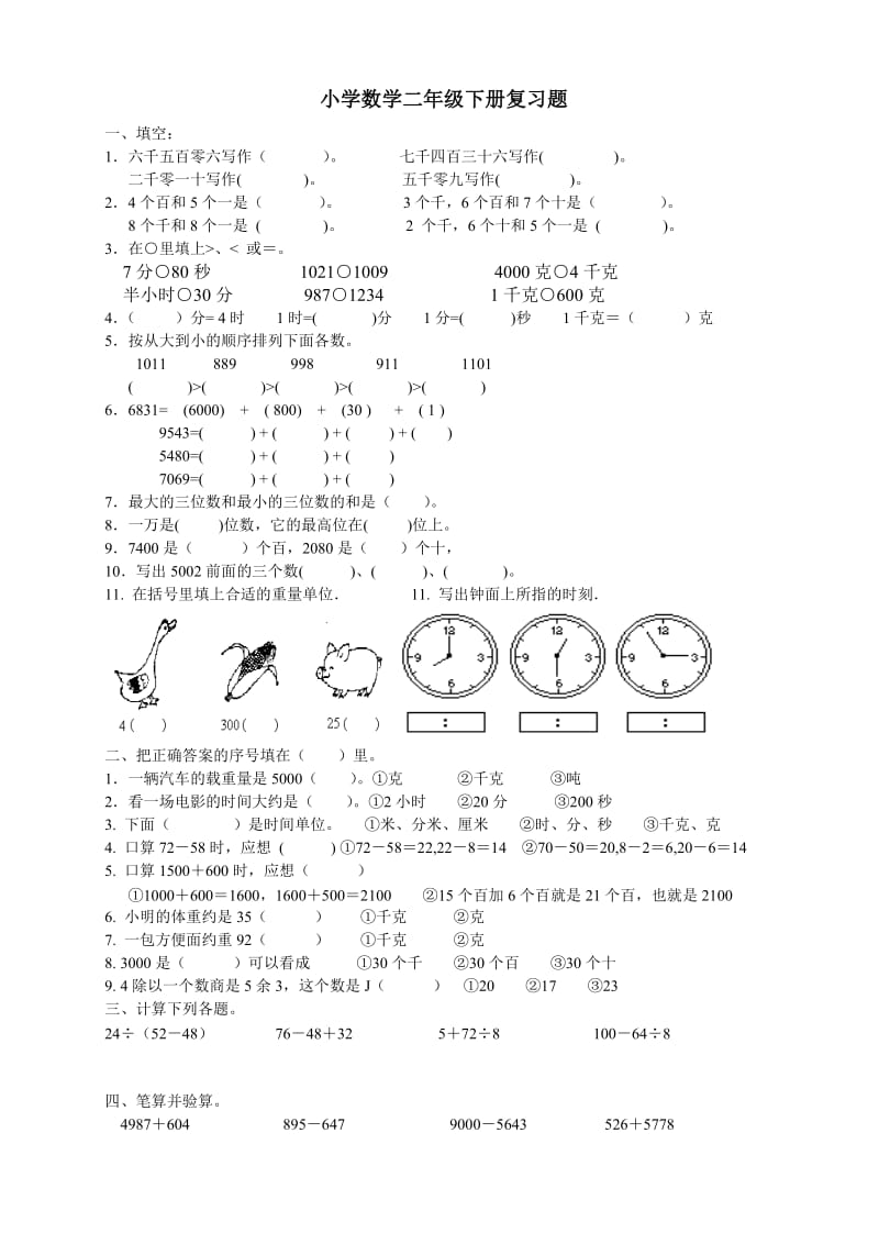 二年级数学下册复习资料.doc_第1页