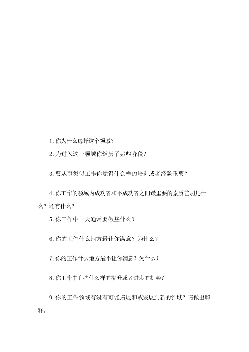 笔记职业生涯规划大赛评委提问参考问题.doc_第1页