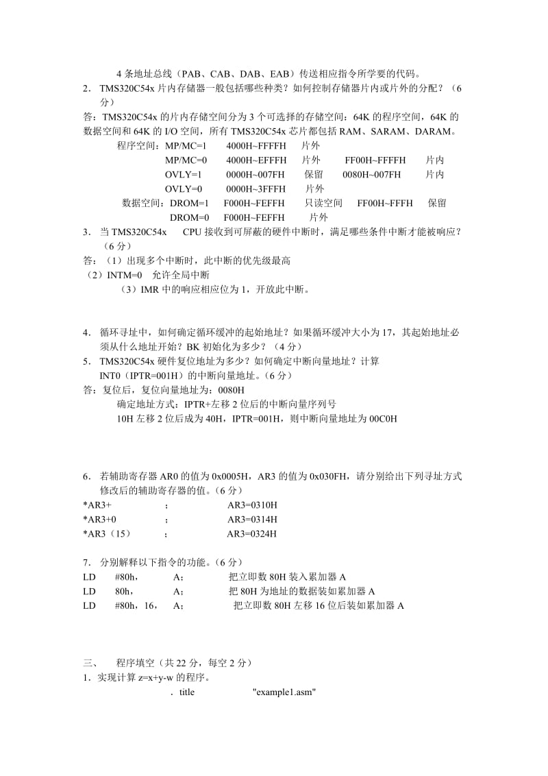 DSP期末考试试卷.doc_第2页