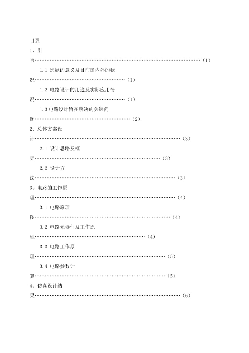 温度自动控制指示电路电子课程设计.doc_第2页