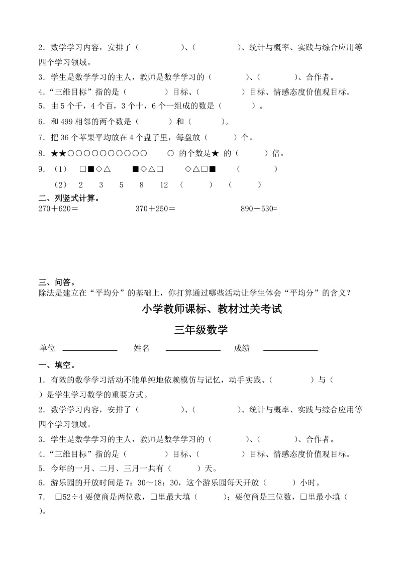 小学数学三――六年级下学期教师课标、教材过关考试.doc_第2页