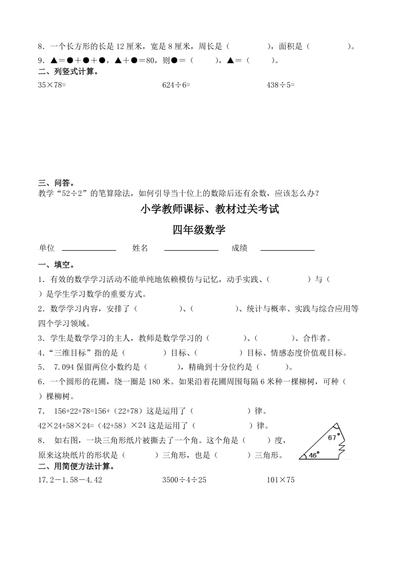 小学数学三――六年级下学期教师课标、教材过关考试.doc_第3页