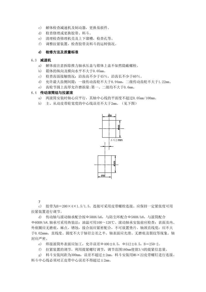 焦化厂斗式提升机维护检修规程.doc_第2页