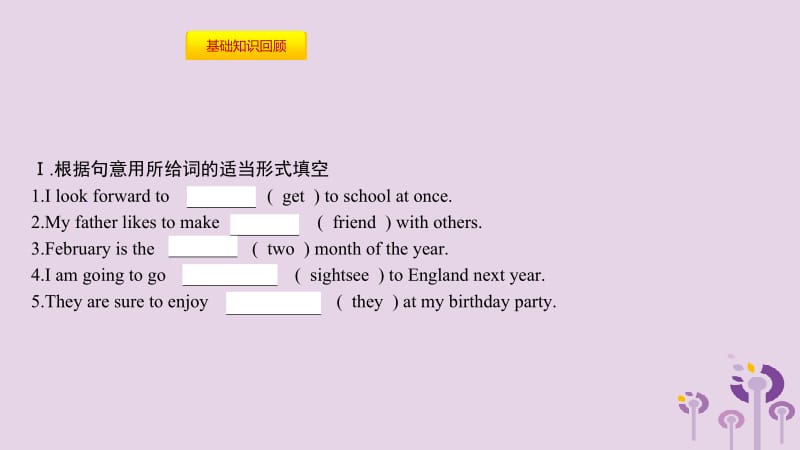 2019春七年级英语下册 Module 3 Making plans Unit 3 Language in use课件 （新版）外研版.pptx_第2页