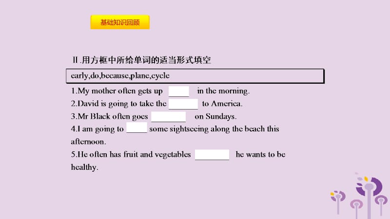 2019春七年级英语下册 Module 3 Making plans Unit 3 Language in use课件 （新版）外研版.pptx_第3页