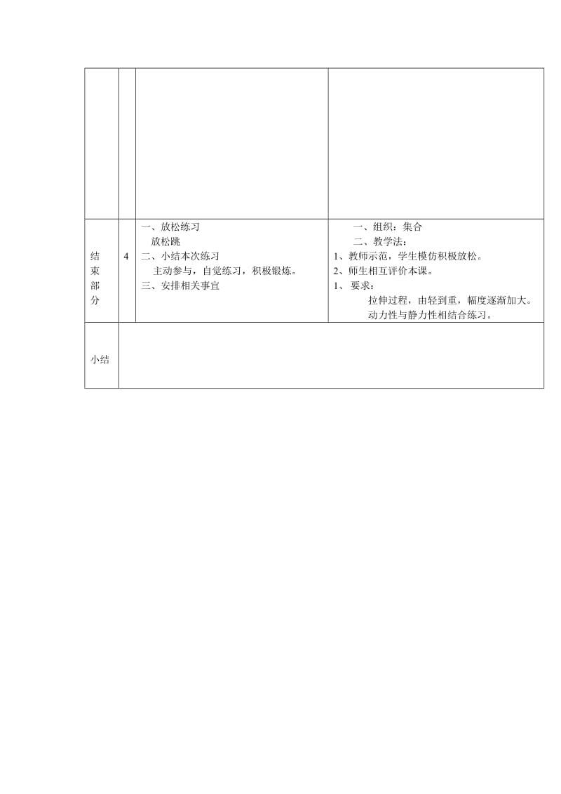 复习绕杆运球.doc_第3页