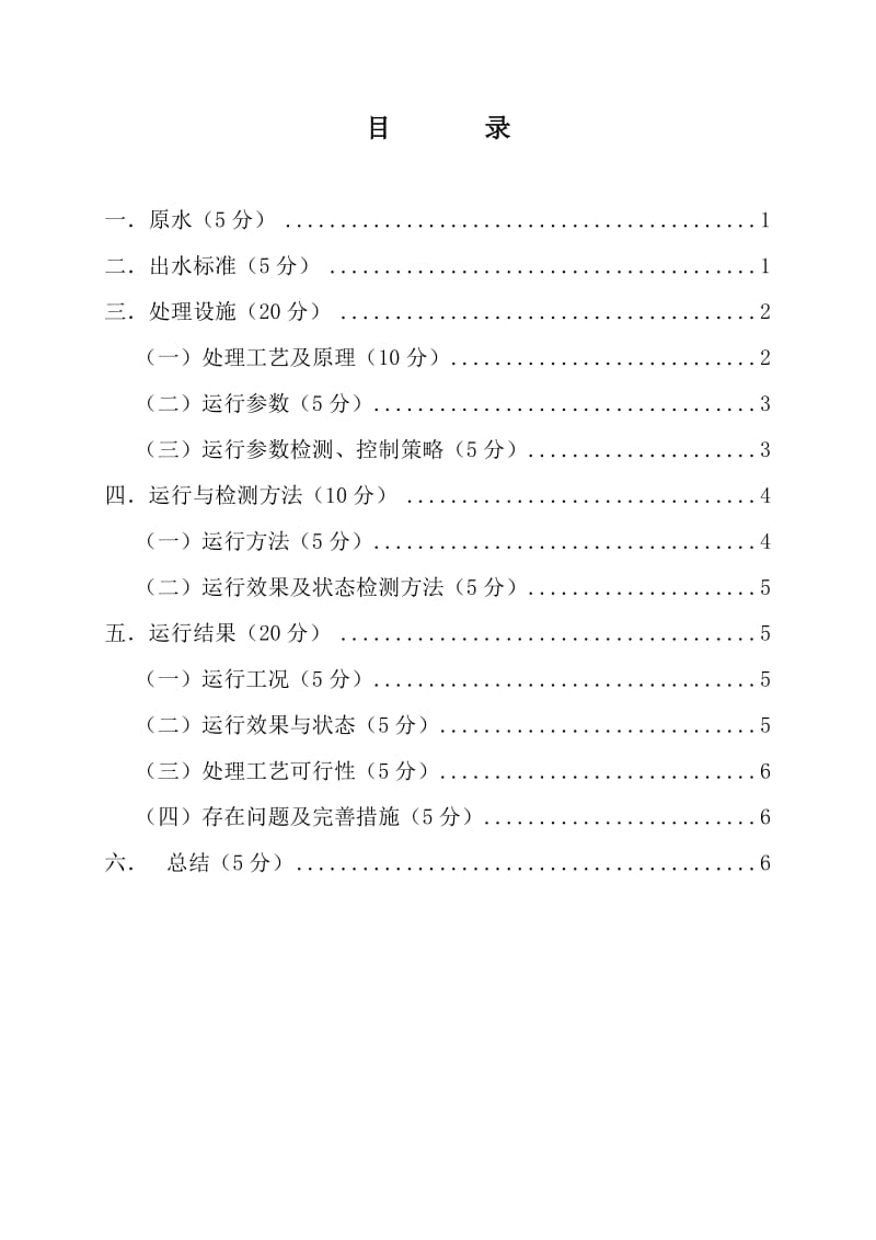 水处理实训报告.doc_第2页