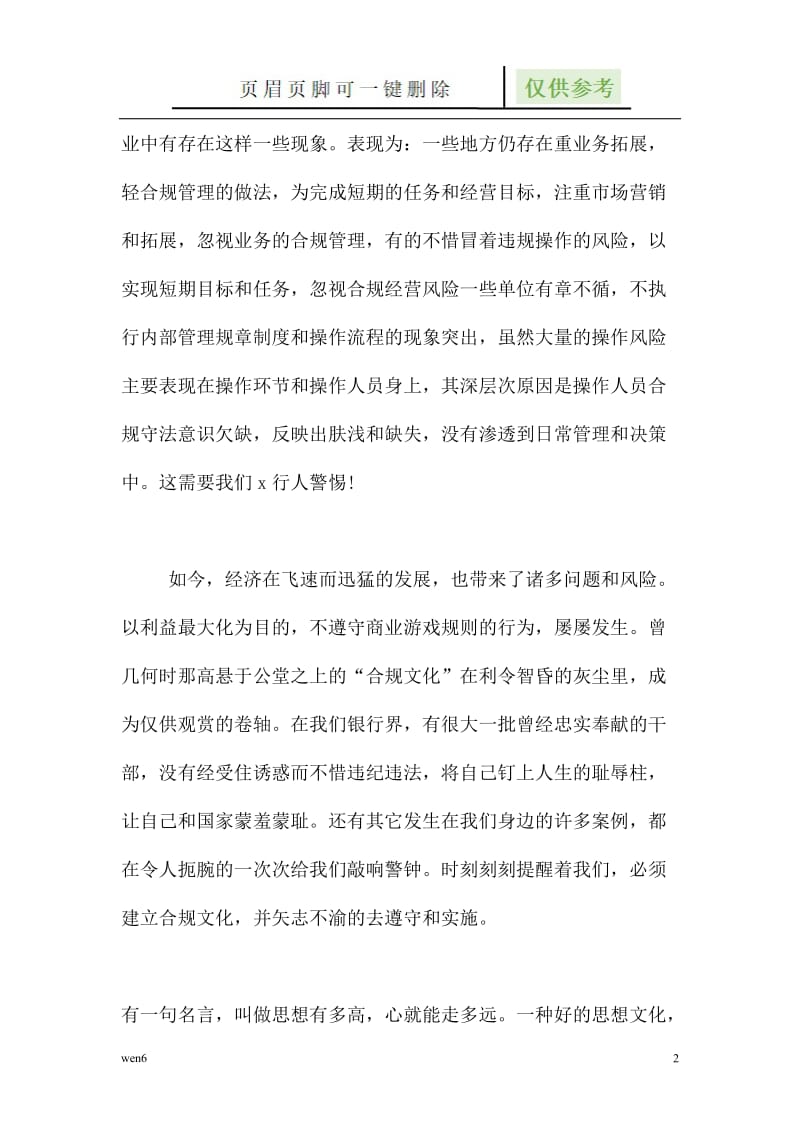 银行网点负责人合规演讲稿[严选材料].doc_第2页