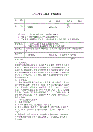 人教版八年级语文上册《三单元阅读11 中国石拱桥》赛课导学案_11.docx