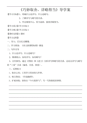 人教版八年级语文上册《二单元写作叙事要详略得当》赛课导学案_29.doc