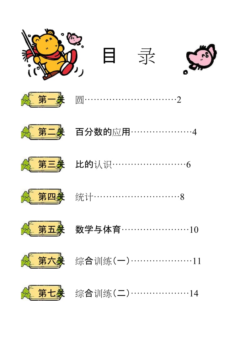 北师大版六年级数学上册复习资料.doc_第1页