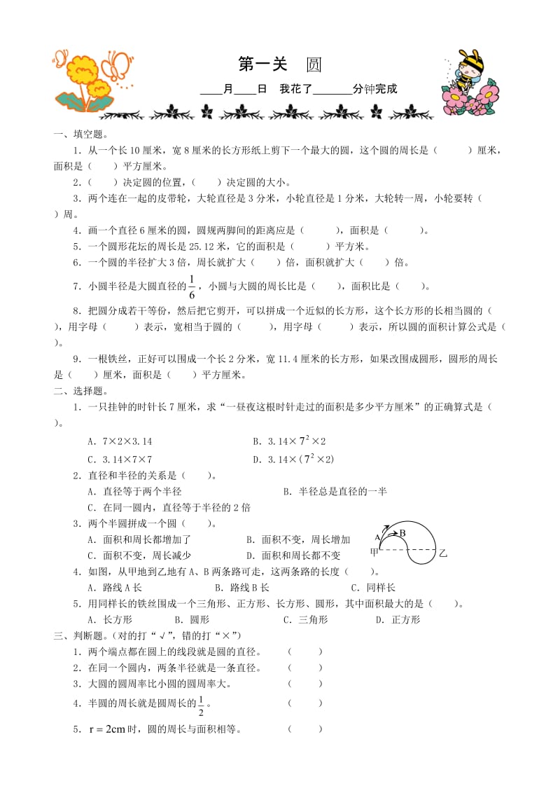 北师大版六年级数学上册复习资料.doc_第2页