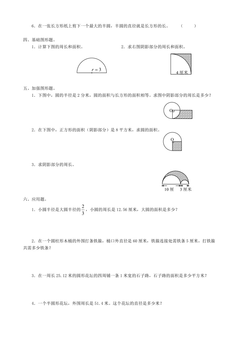 北师大版六年级数学上册复习资料.doc_第3页