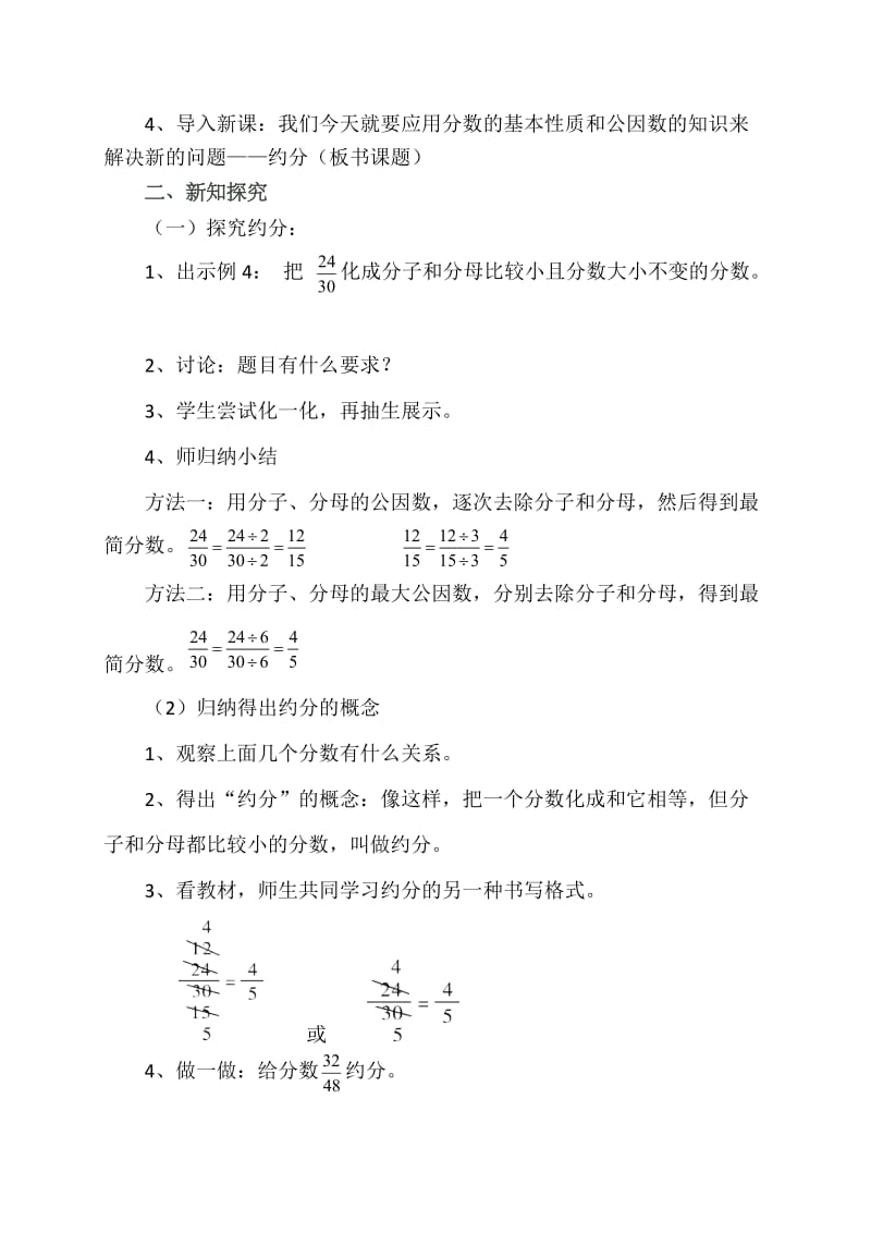 人教版五年级数学下册《.分数的意义和性质约分约分》导学案_5.docx_第2页