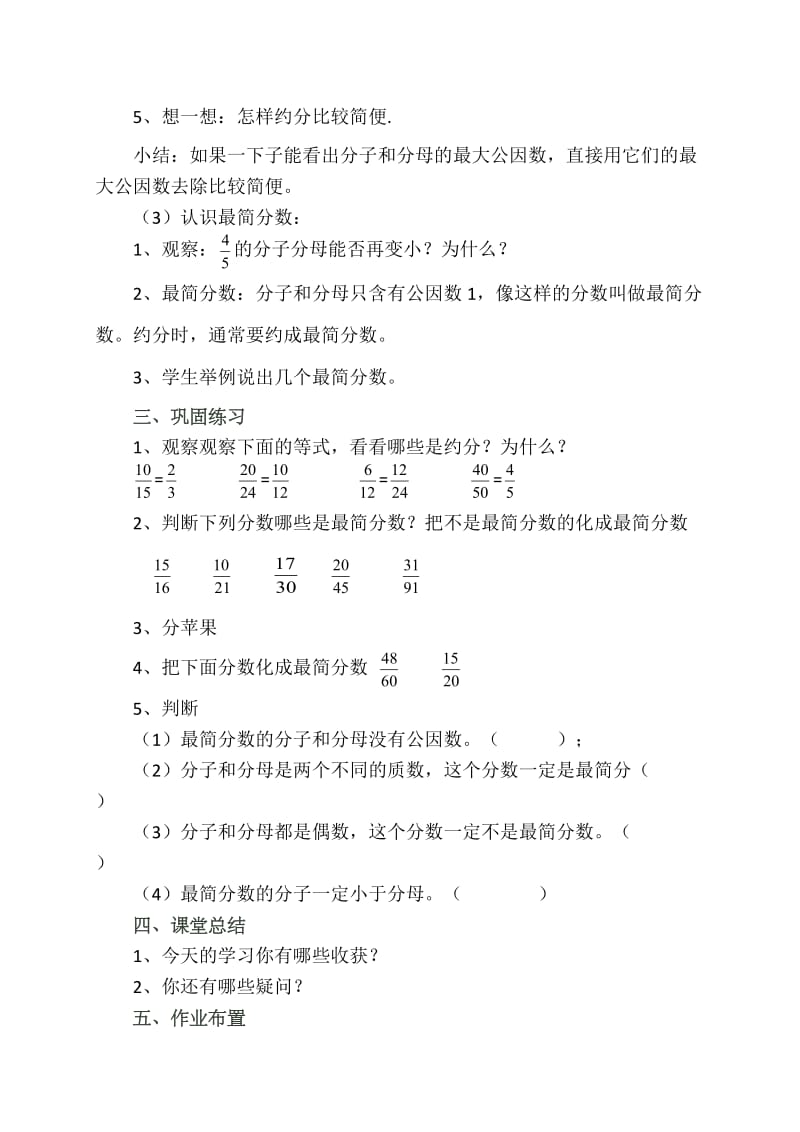 人教版五年级数学下册《.分数的意义和性质约分约分》导学案_5.docx_第3页