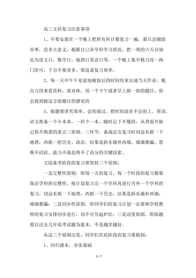 2021年高三学生的学习计划模板3篇.doc_第2页