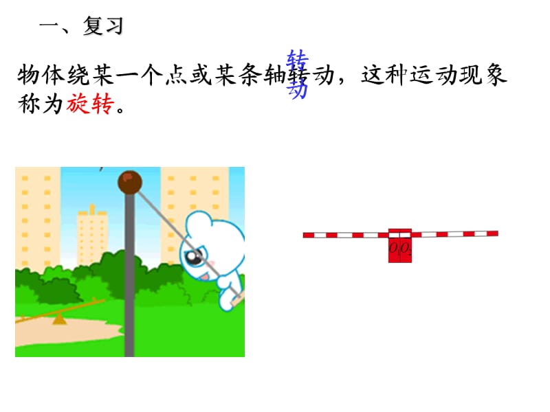 新人教版五年级下册图形的运动(三)课件.ppt_第2页