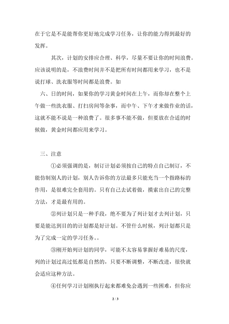 2021年高一新生是如何制订暑假学习计划.doc_第2页