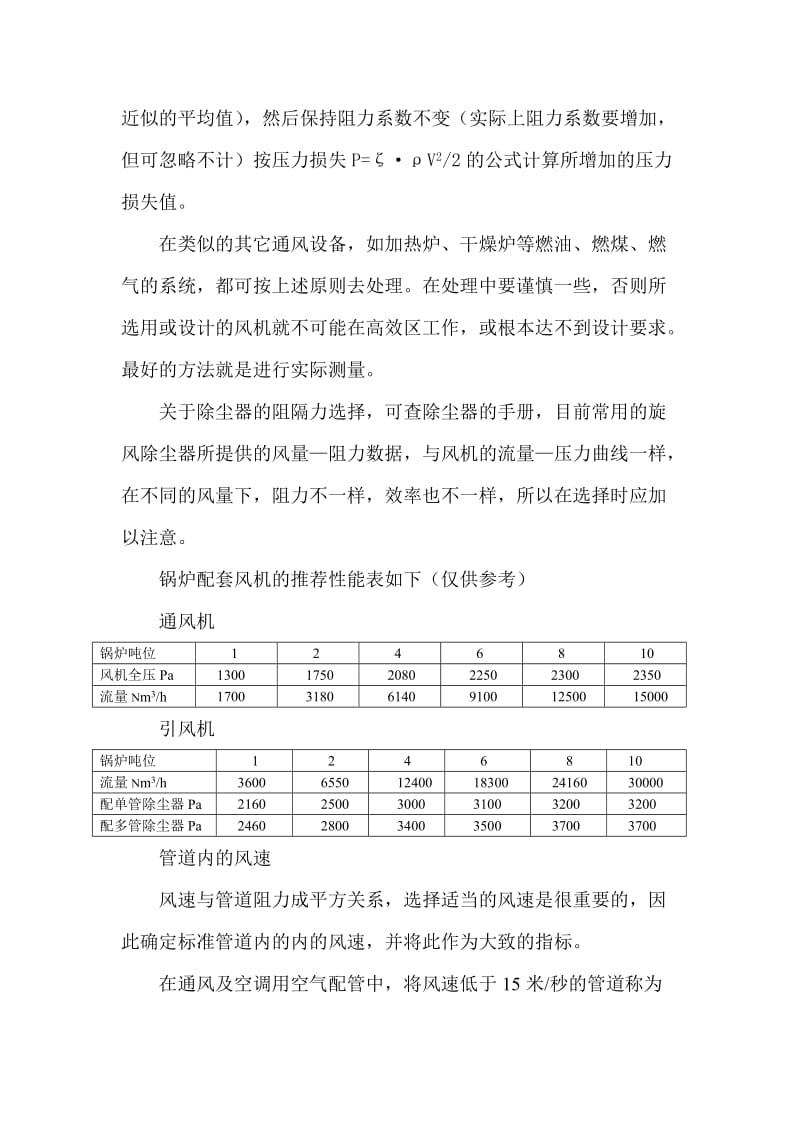 锅炉的风压风量计算.doc_第2页