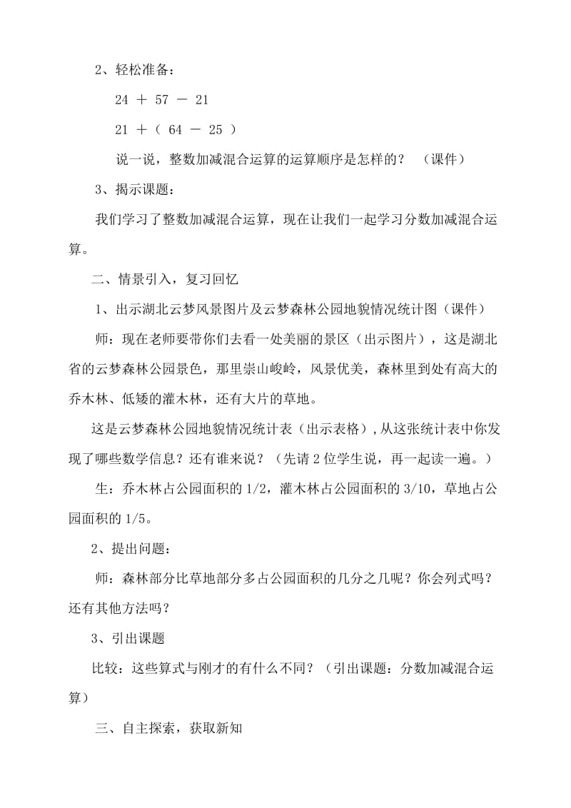 人教版五年级数学下册《.分数的加法和减法分数加减混合运算》导学案_3.docx_第2页