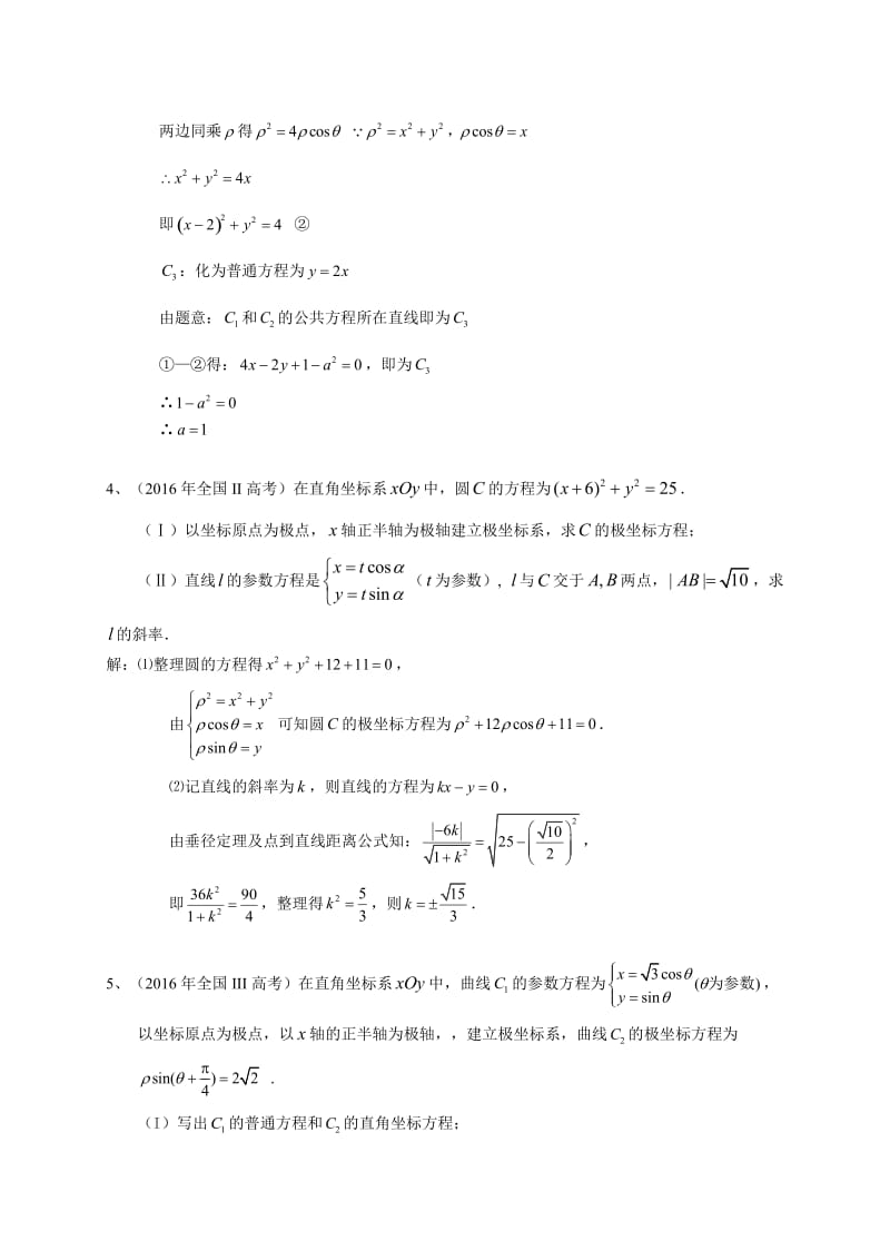 高考数学理试题分类汇编：极坐标与参数方程(含答案).doc_第2页