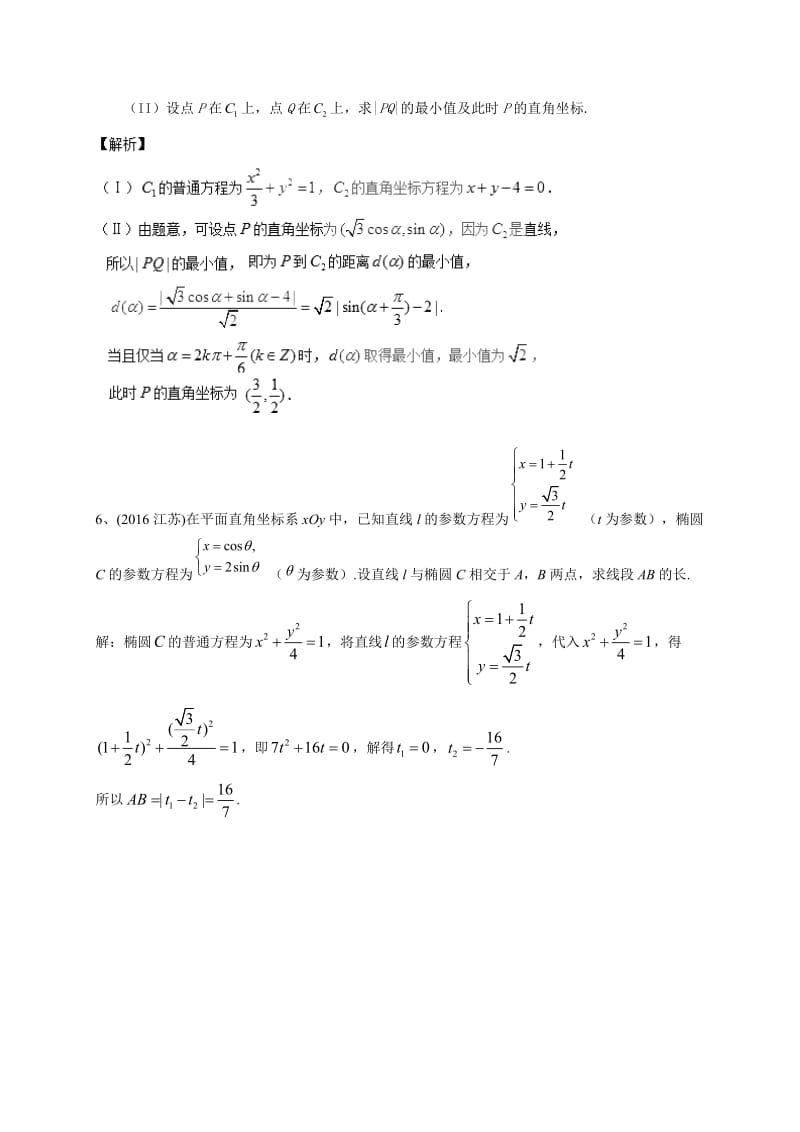 高考数学理试题分类汇编：极坐标与参数方程(含答案).doc_第3页