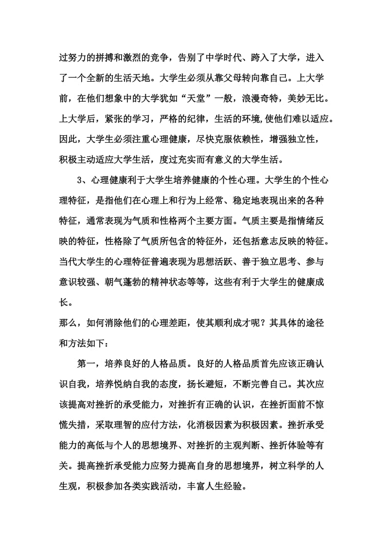 【选修课论文】大学生健康教育论文.doc_第2页