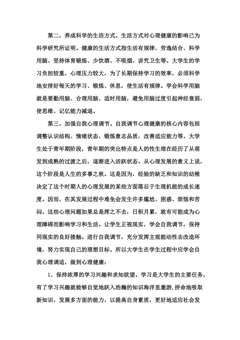 【选修课论文】大学生健康教育论文.doc_第3页