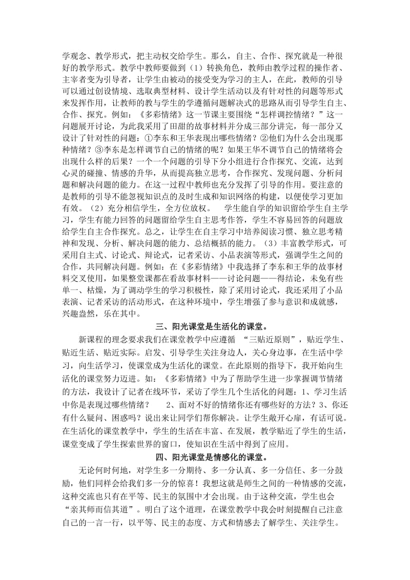 初中思想品德阳光课堂.doc_第2页