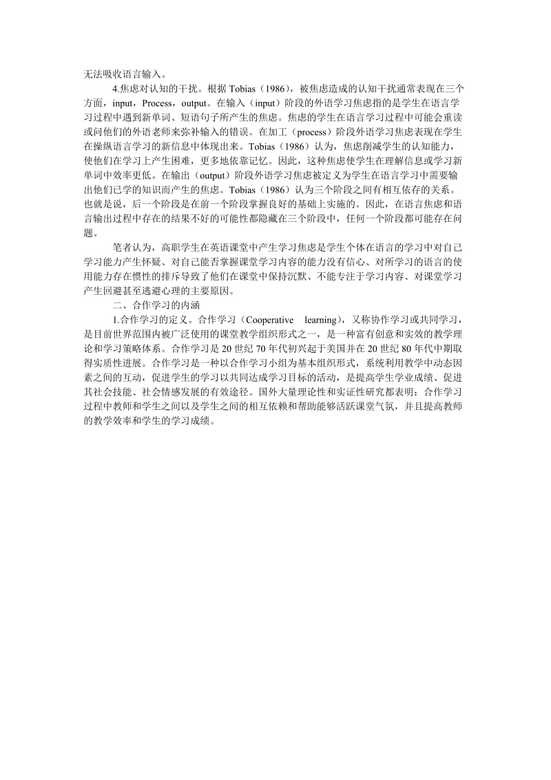 浅析小组合作学习缓释高职学生英语课堂学习焦虑探究.doc_第2页