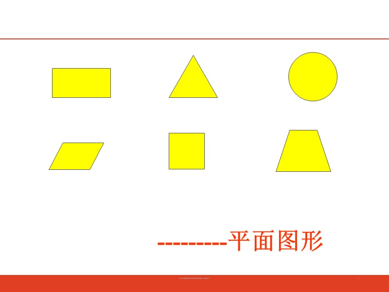 新北师大版数学五年级下册长方体的认识之一课件.ppt_第3页