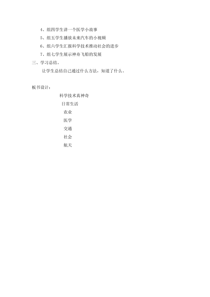 人教版五年级品德与社会下册《二单元　追根寻源4　汉字和书的故事》教案_10.doc_第2页