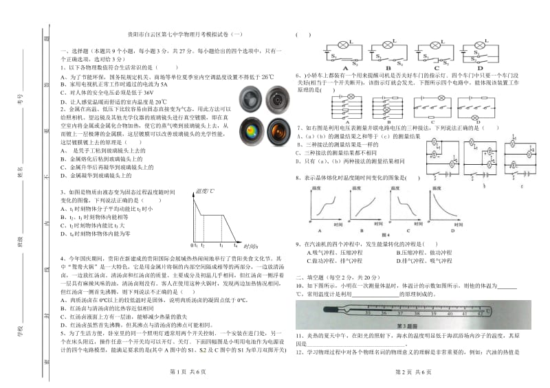 月考模拟题（一）七中试卷模版.doc_第1页