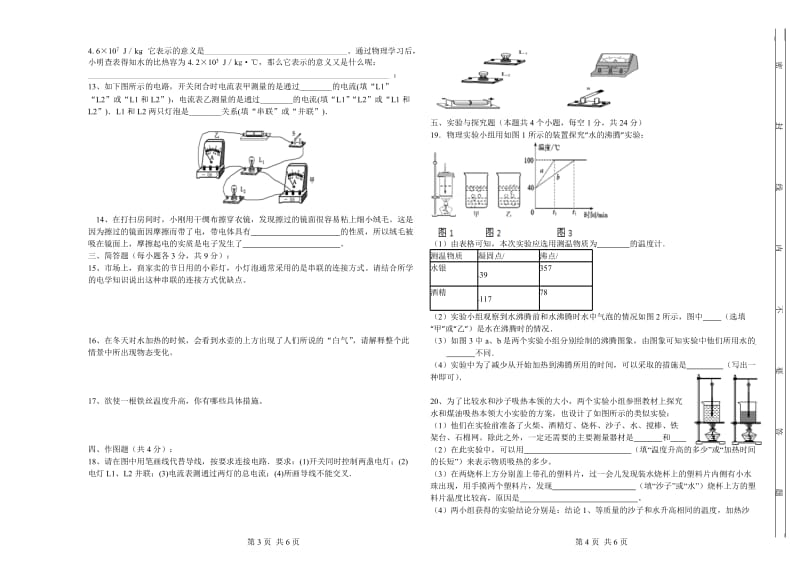 月考模拟题（一）七中试卷模版.doc_第2页