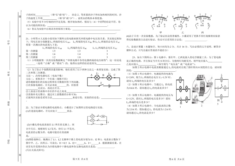 月考模拟题（一）七中试卷模版.doc_第3页