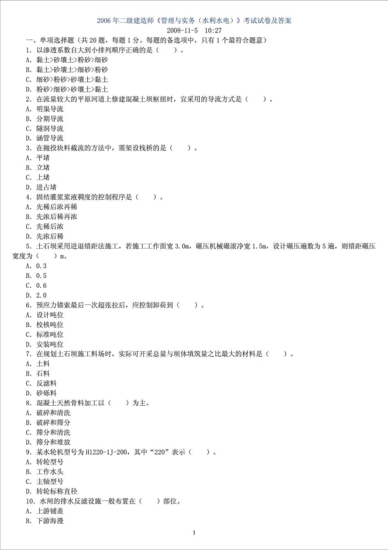 二级建造师《管理与实务(水利水电)》考试历年真题试卷.doc_第1页
