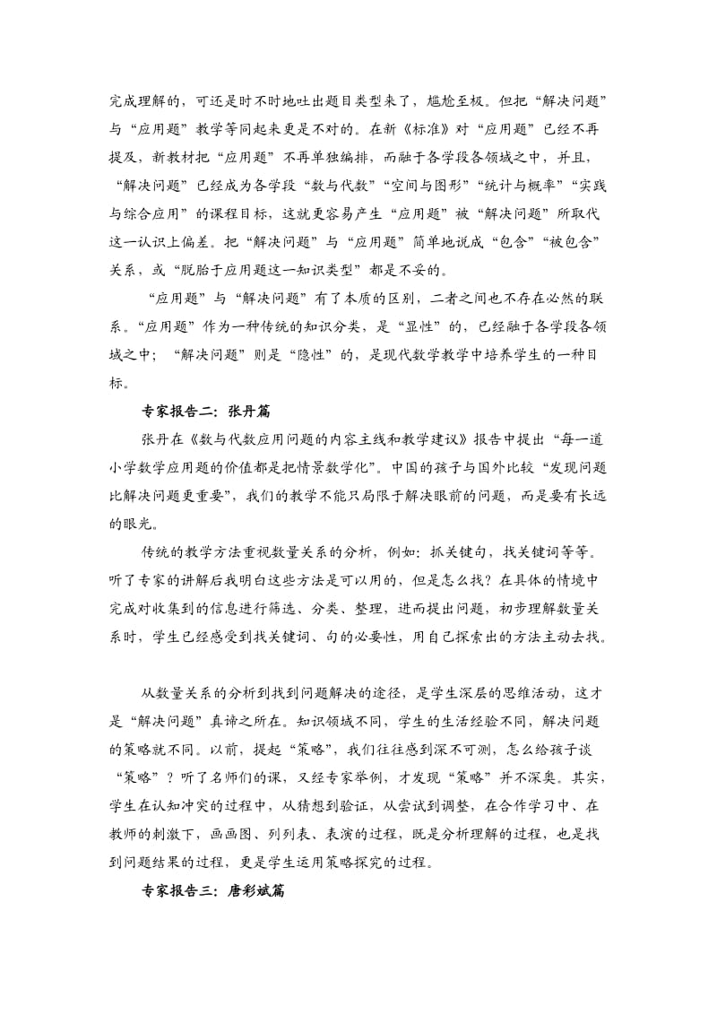 小学数学教师全国“解决问题研讨会”学习心得.doc_第3页