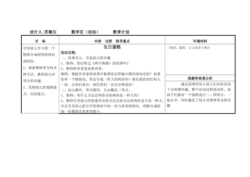 数学区：生日蛋糕.doc_第1页