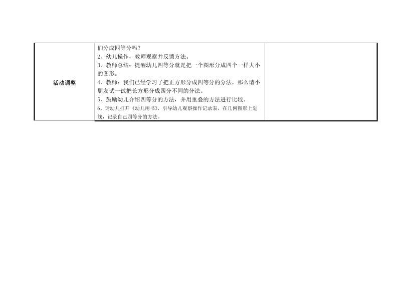 数学区：生日蛋糕.doc_第2页