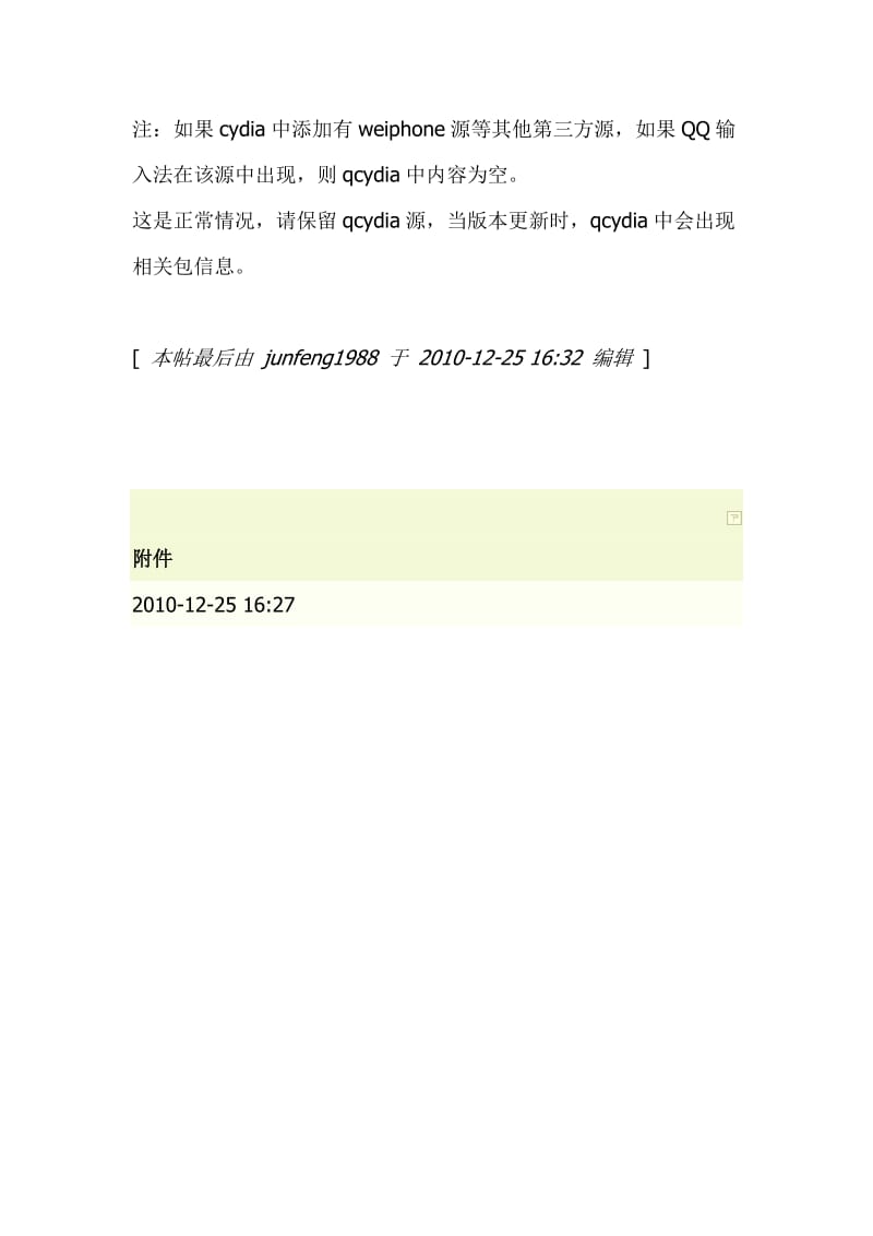 腾讯推出iPhone4版QQ拼音.doc_第2页