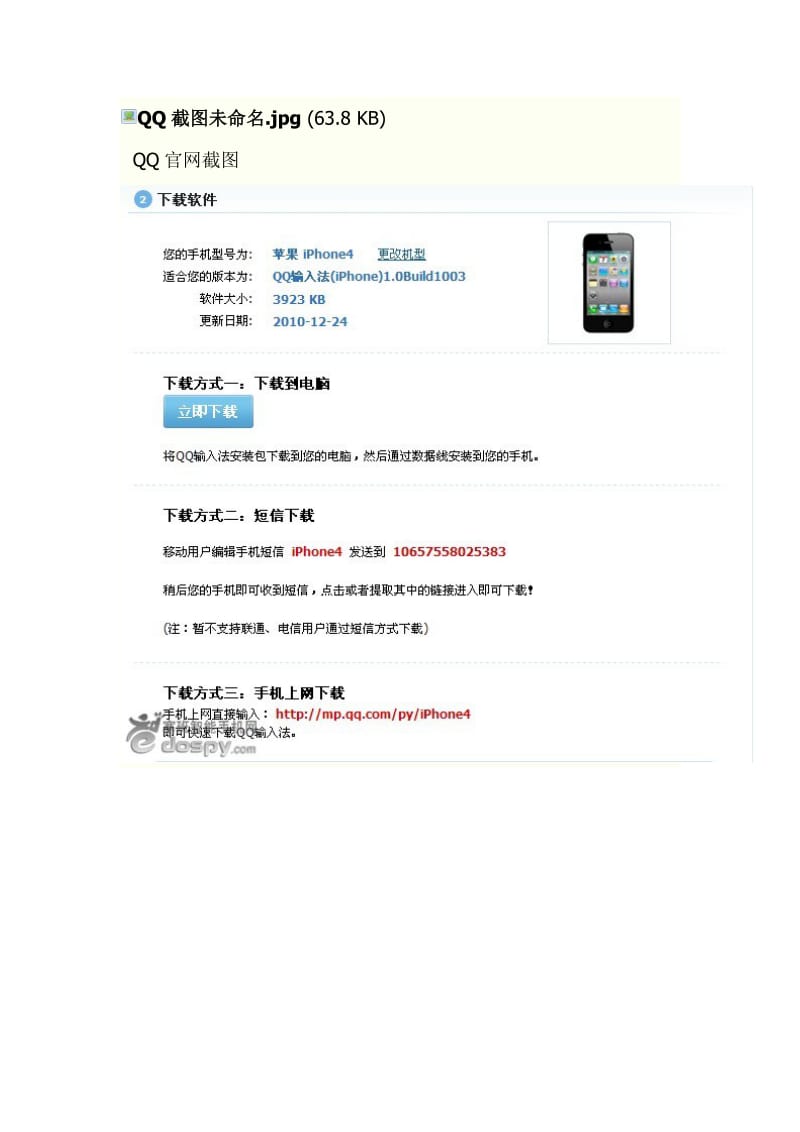 腾讯推出iPhone4版QQ拼音.doc_第3页