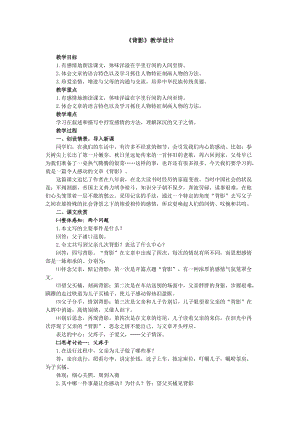 人教版八年级语文上册《二单元阅读7 背影》赛课导学案_10.docx