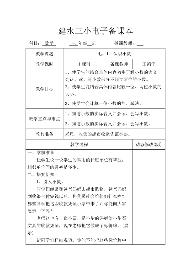 新人教版三年级数学下册第7、8、9单元教案.doc_第2页