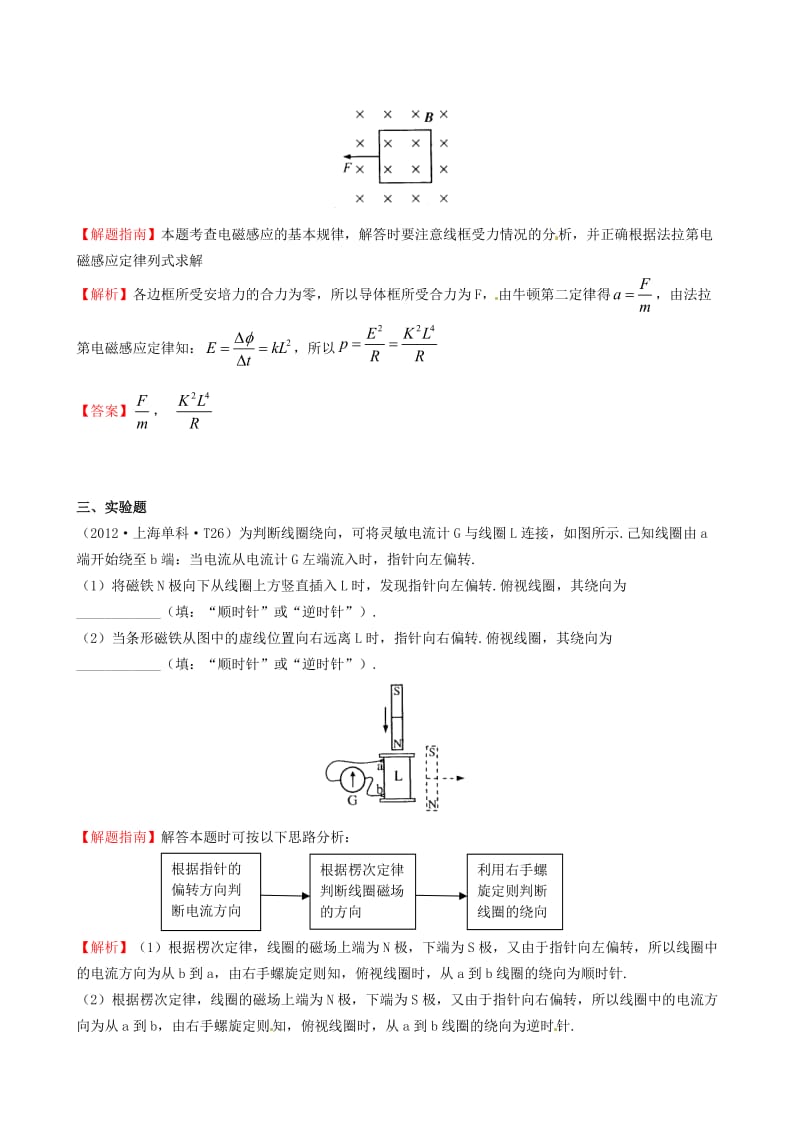 高考物理 考点汇总 考点14 电磁感应 新人教版.doc_第2页